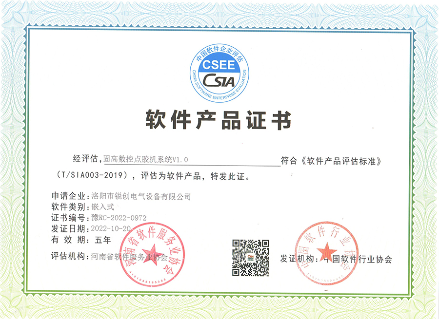 軟件產品證書-固高數(shù)控點膠機系統(tǒng)V1.0